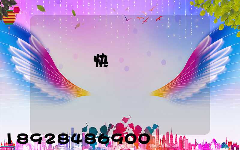 東營順豐快遞電話