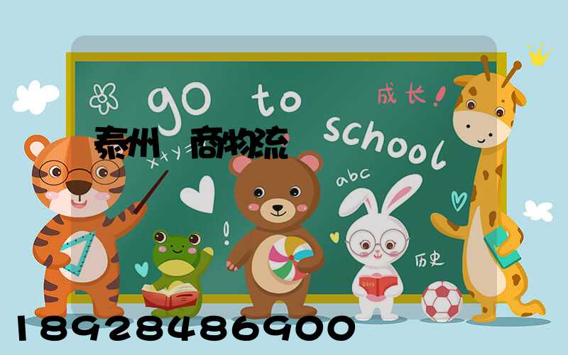 泰州電商物流運輸