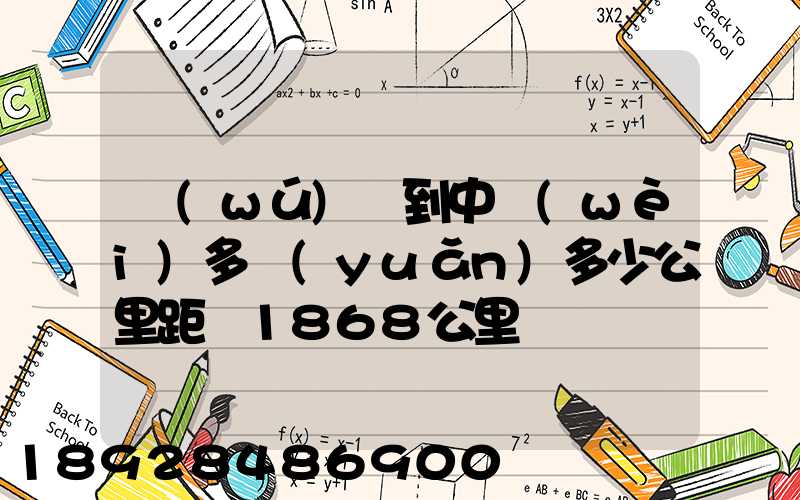 無(wú)錫到中衛(wèi)多遠(yuǎn)多少公里距離1868公里