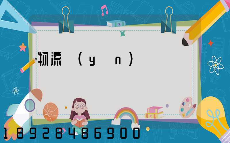 物流運(yùn)輸車隊臺賬