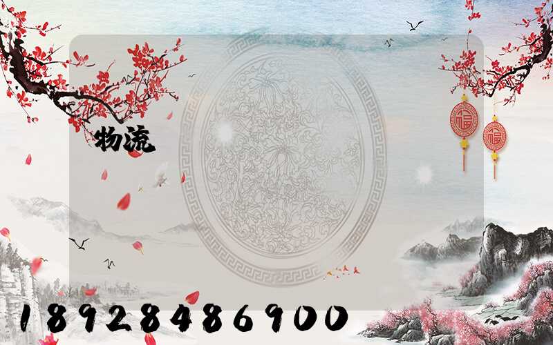 物流運輸時間節(jié)點