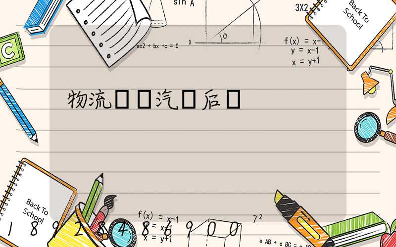 物流運輸汽車后橋