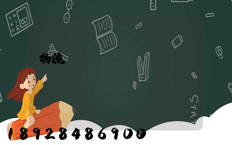 物流運輸證據(jù)