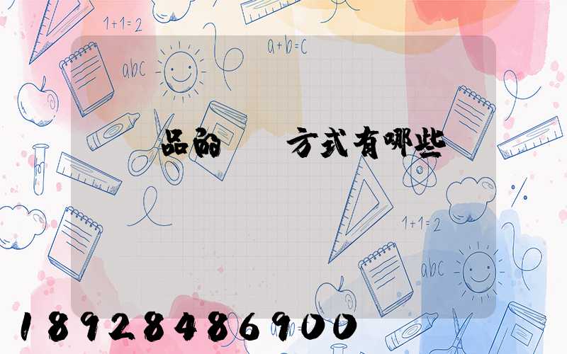 農產品的運輸方式有哪些