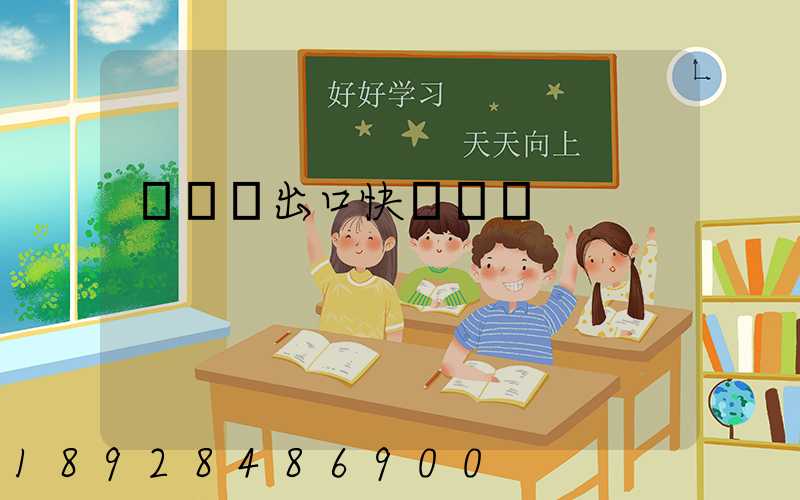 鋁銀漿出口快遞運輸